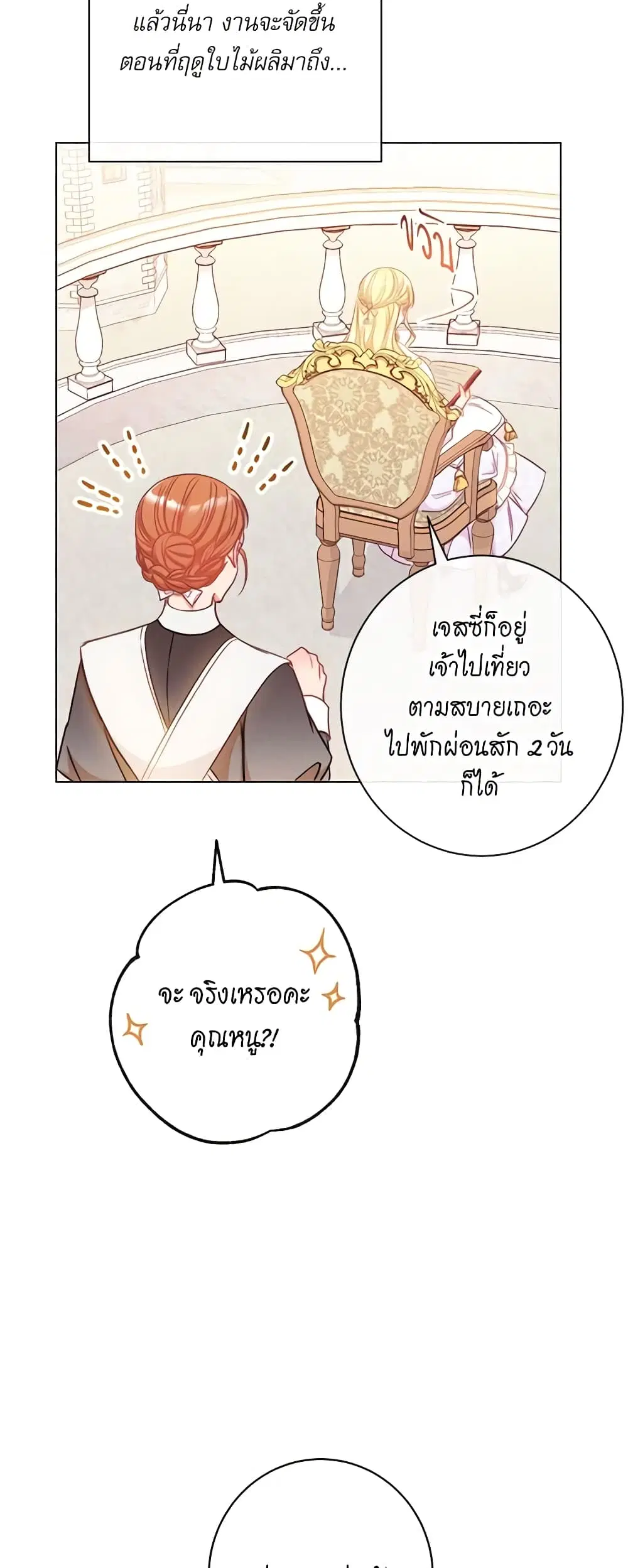 The Villainess Turns the Hourglass ตอนที่ 26 — page 14 of 45