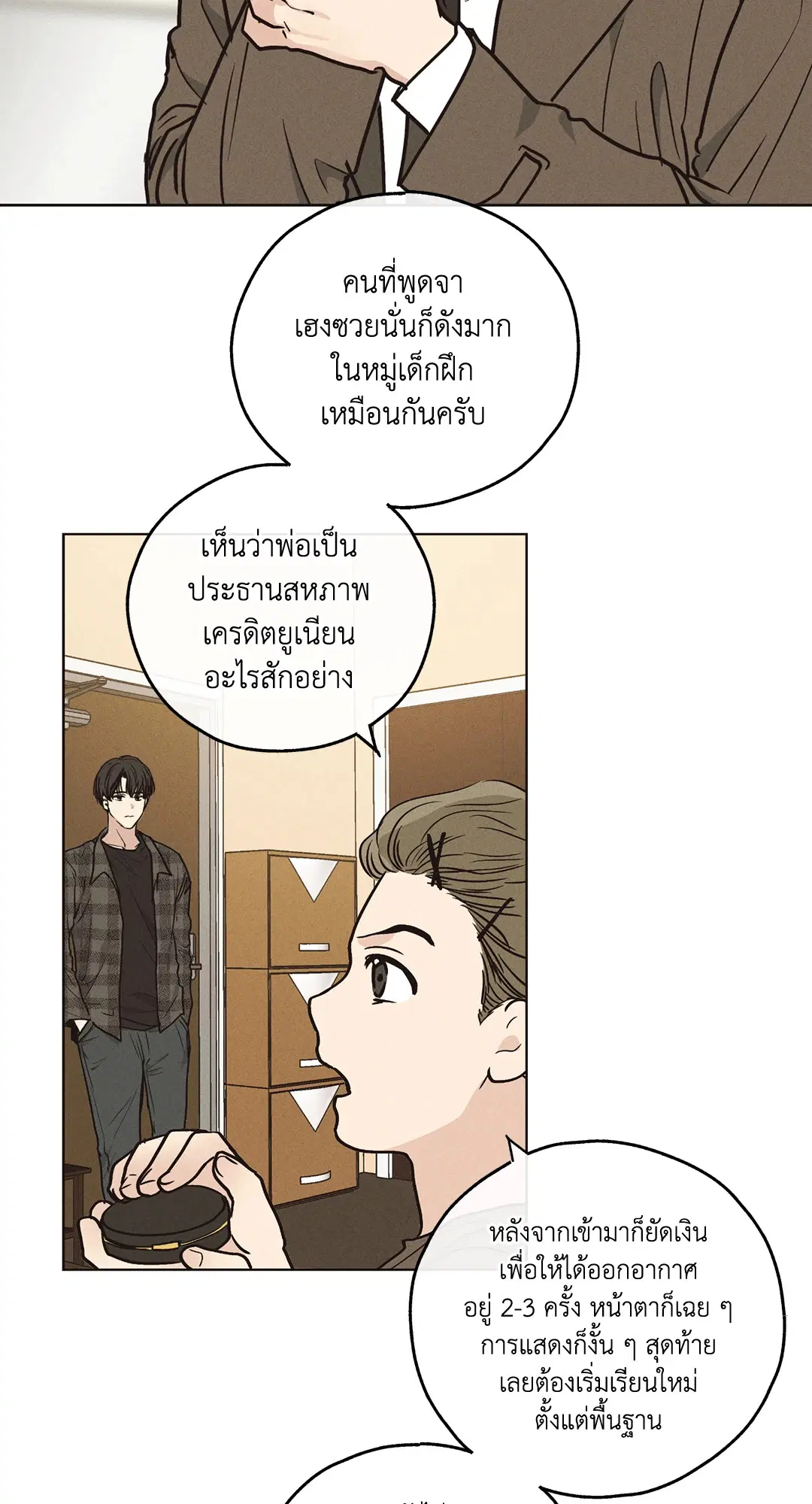 PAYBACK ตอนที่ 21 — page 2 of 84