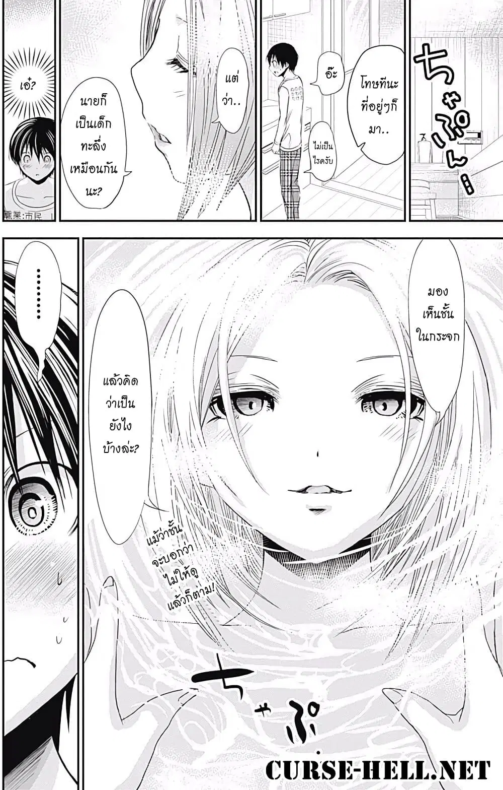 Minamoto-kun Monogatari ตอนที่ 212 — page 8 of 9