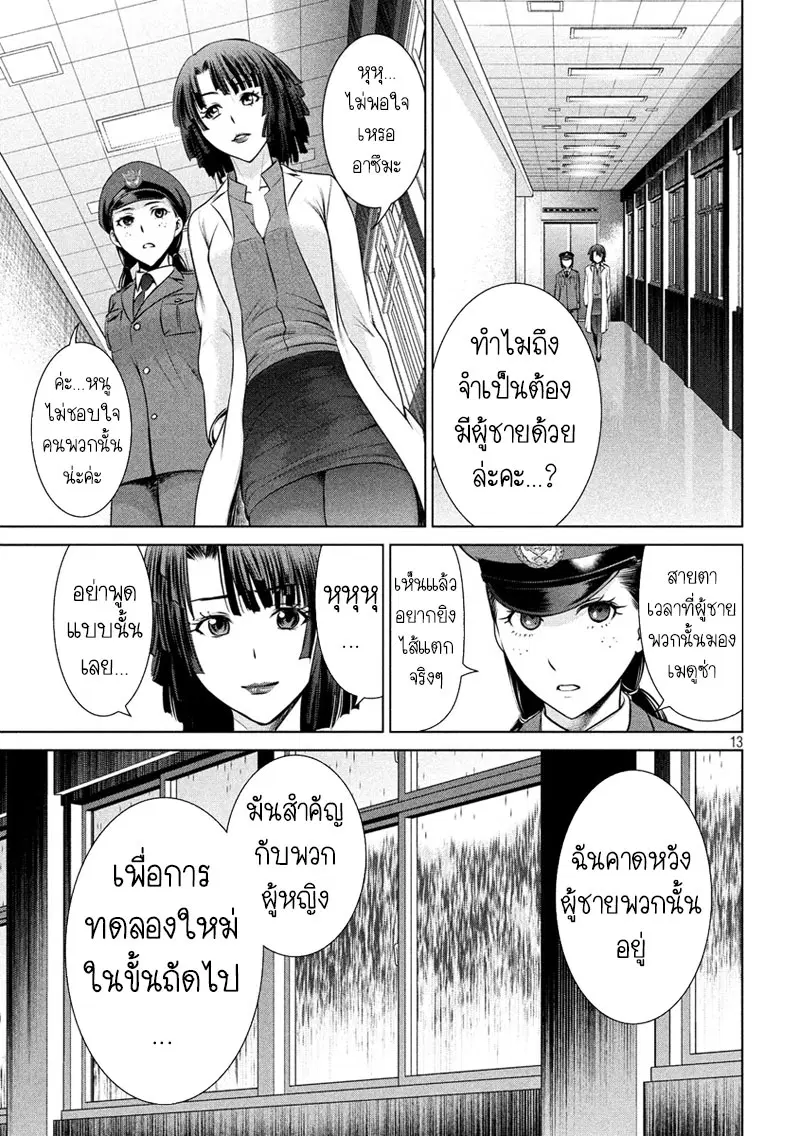 Satanophany ตอนที่ 35 — page 13 of 21
