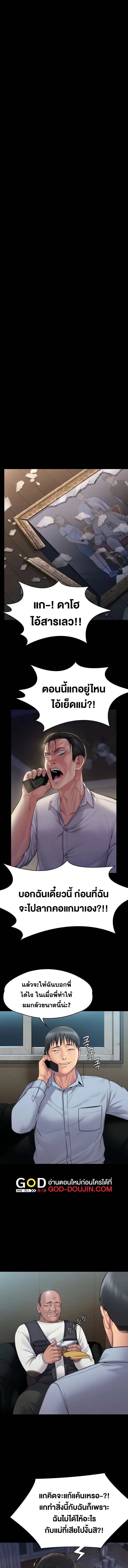 Queen Bee ตอนที่ 280 — page 6 of 16