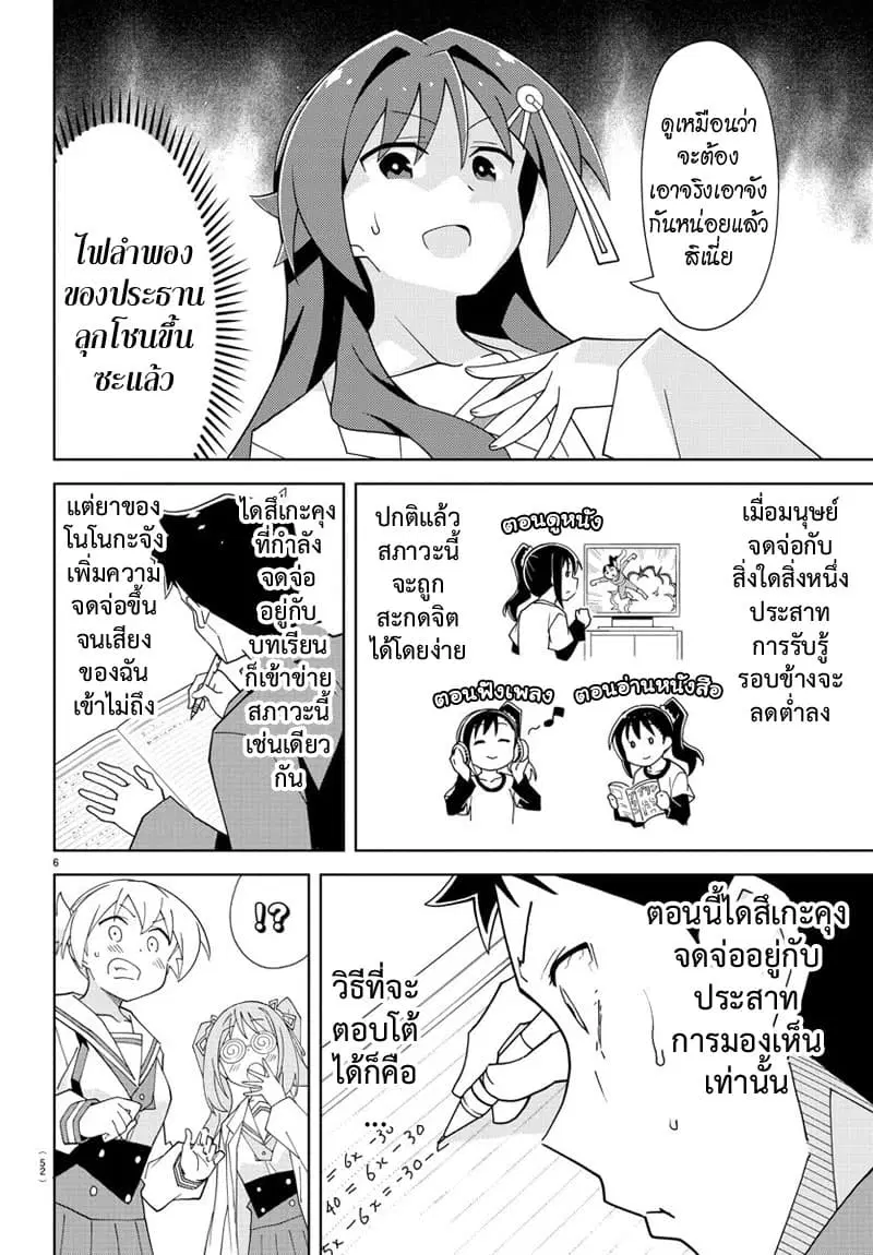 Atsumare! Fushigi Kenkyubu ตอนที่ 151 — page 6 of 8