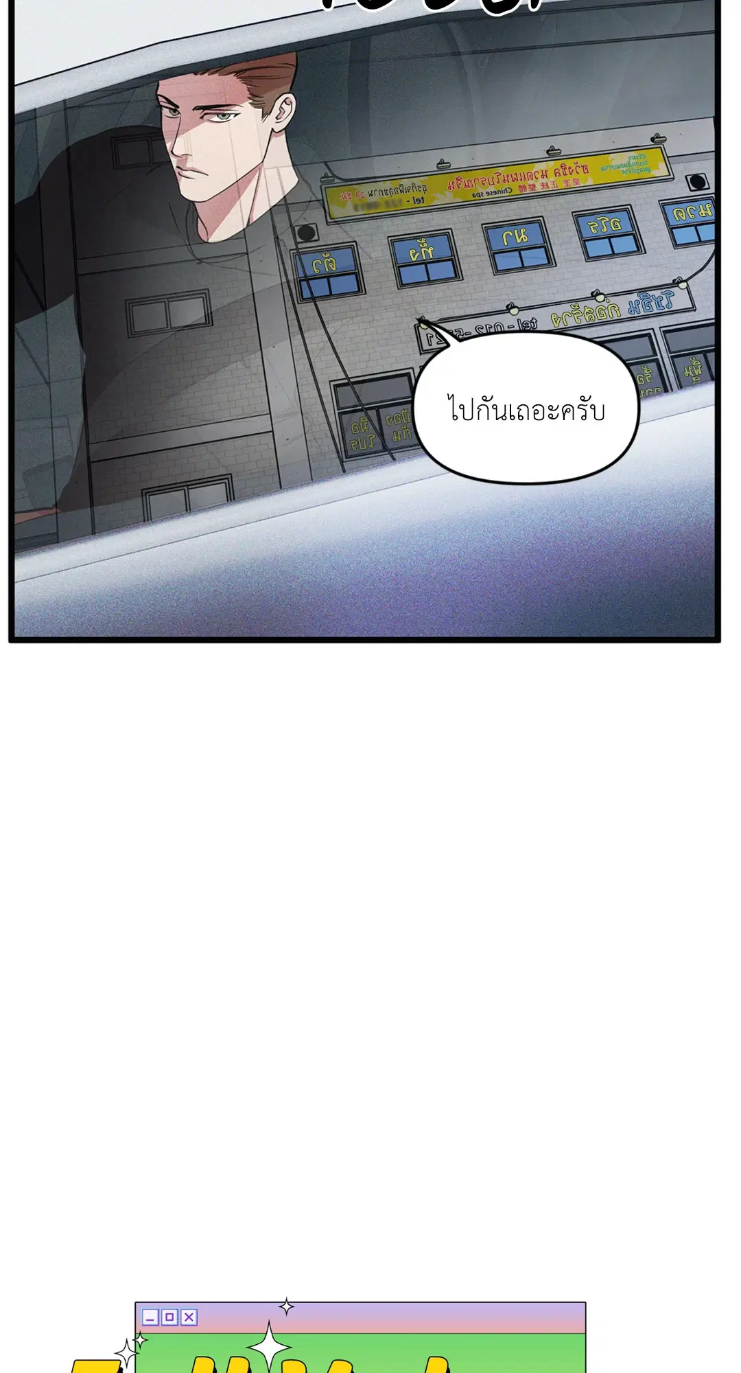 Full Volume ตอนที่ 76.05 — page 45 of 82