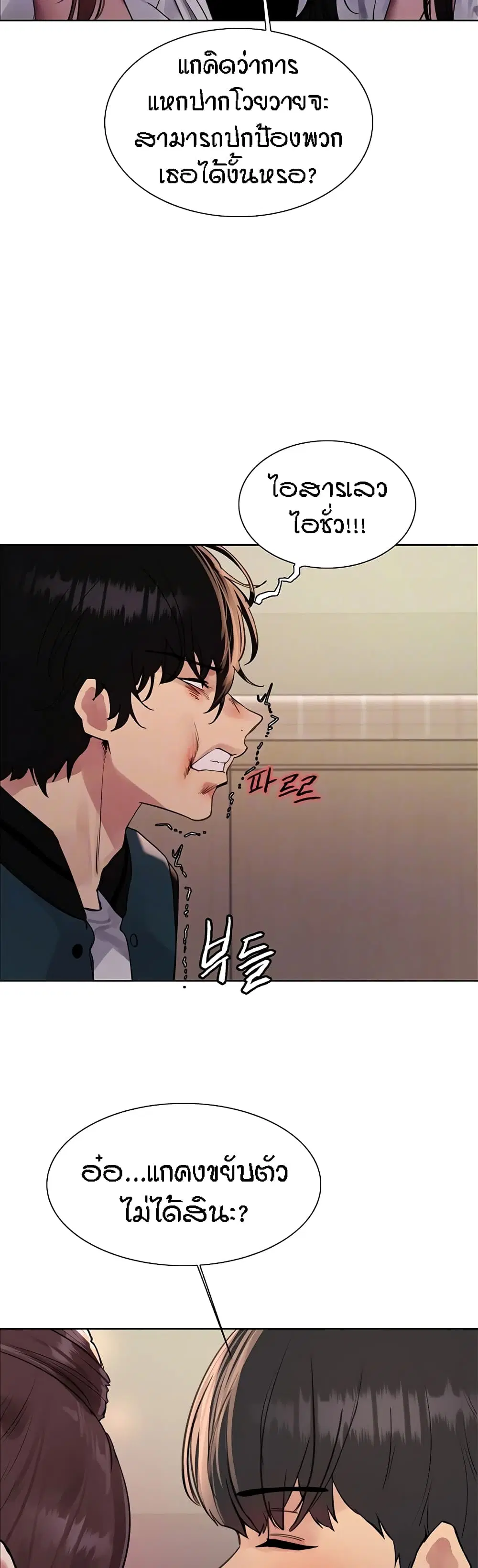 Sex-Stop Watch ตอนที่ 111 — page 6 of 42