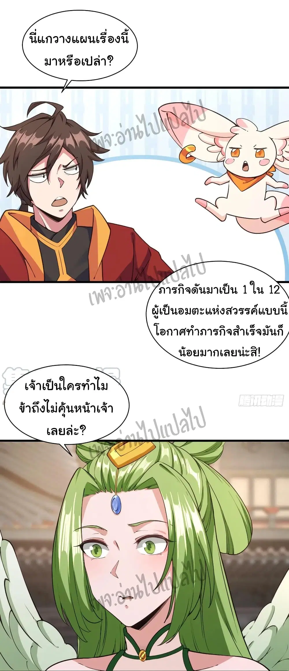 Super Harem Card ตอนที่ 110 — page 6 of 30