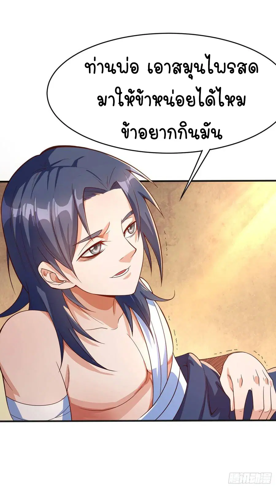Wu Ni ตอนที่ 41 — page 53 of 58