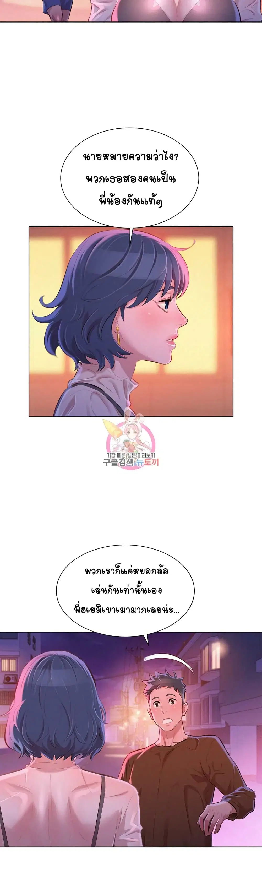Sister Neighbors ตอนที่ 69 — page 11 of 37