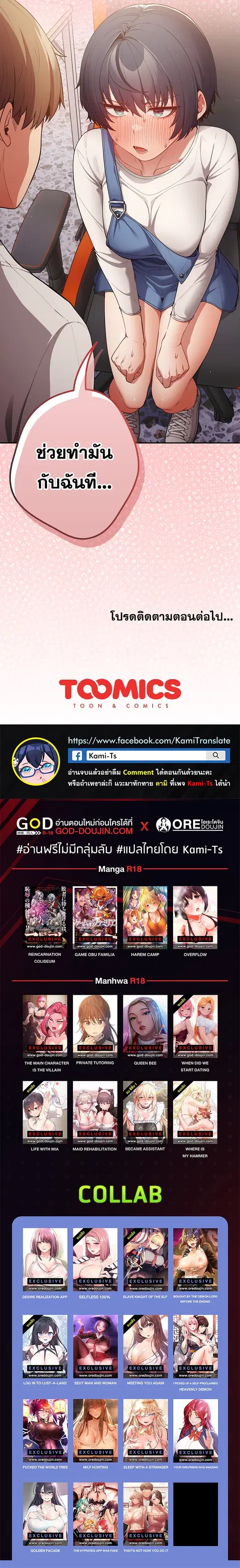 That’s Not How You Do It ตอนที่ 19 — page 22 of 22
