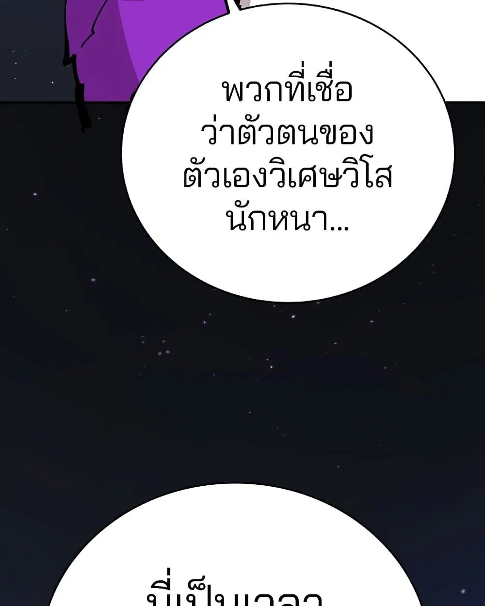 The Player ตอนที่ 53 — page 79 of 107