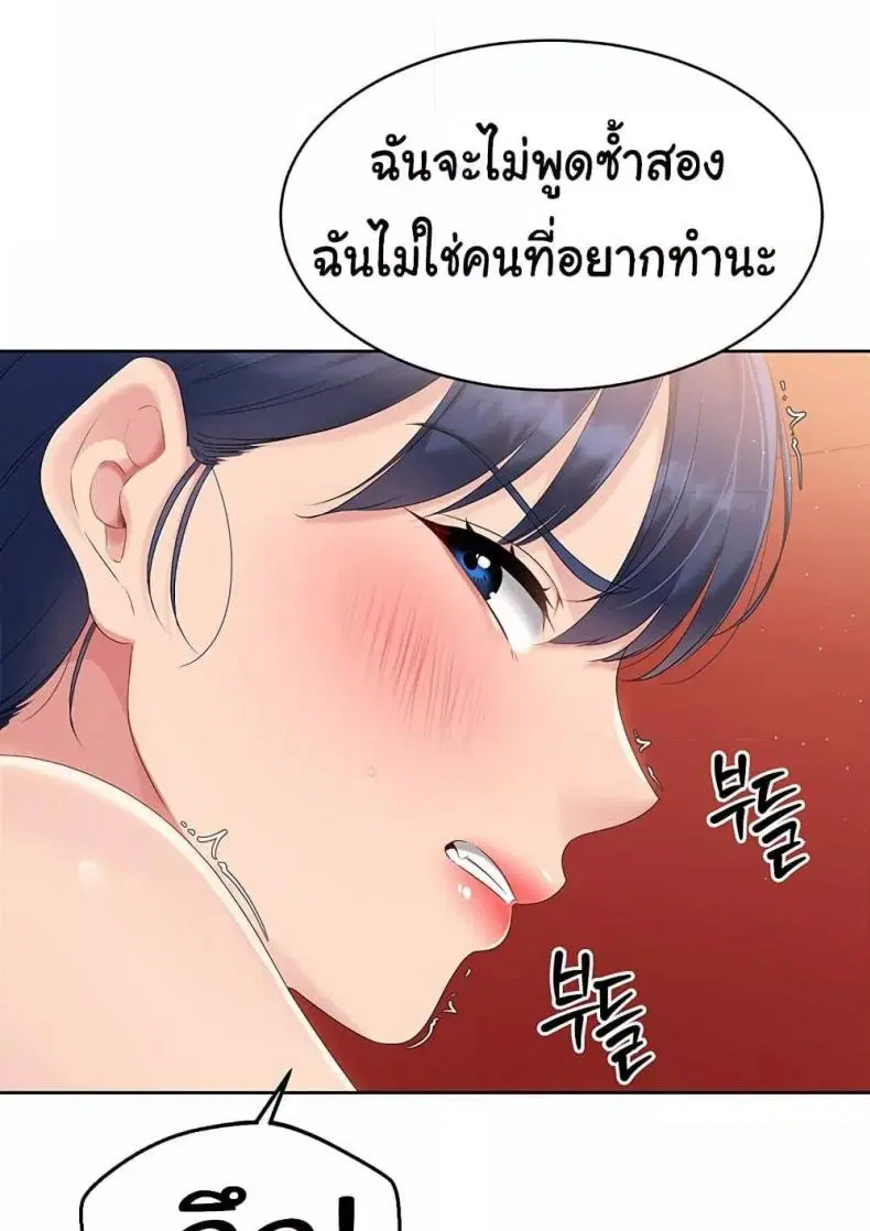 Set It! ตอนที่ 23 — page 73 of 111