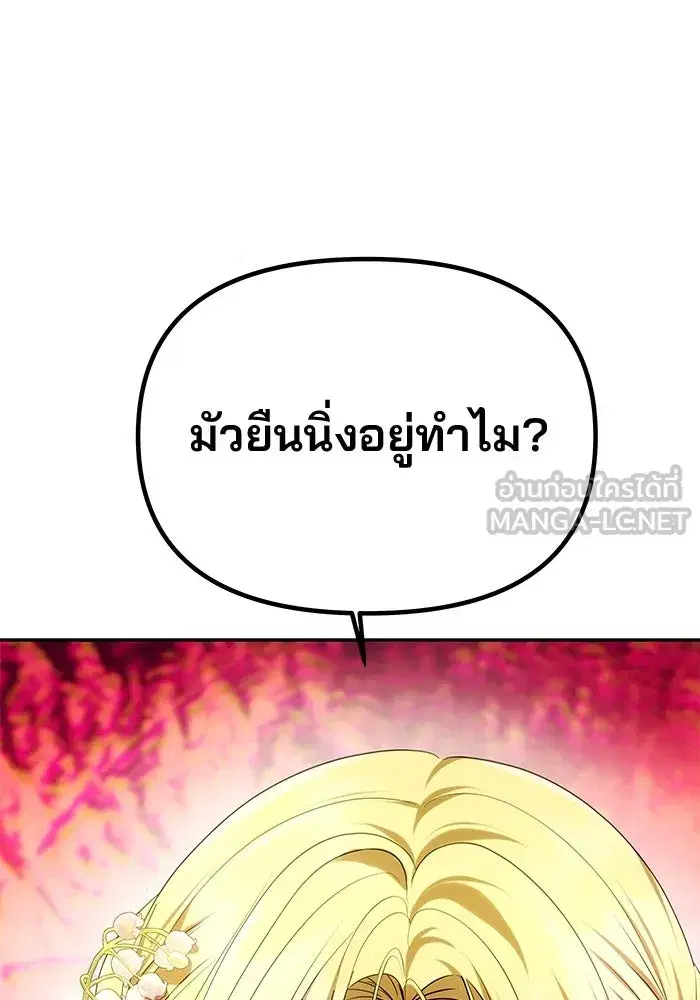 One Husband is Enough – เกมรักจับสามี ตอนที่ 44 — page 63 of 155