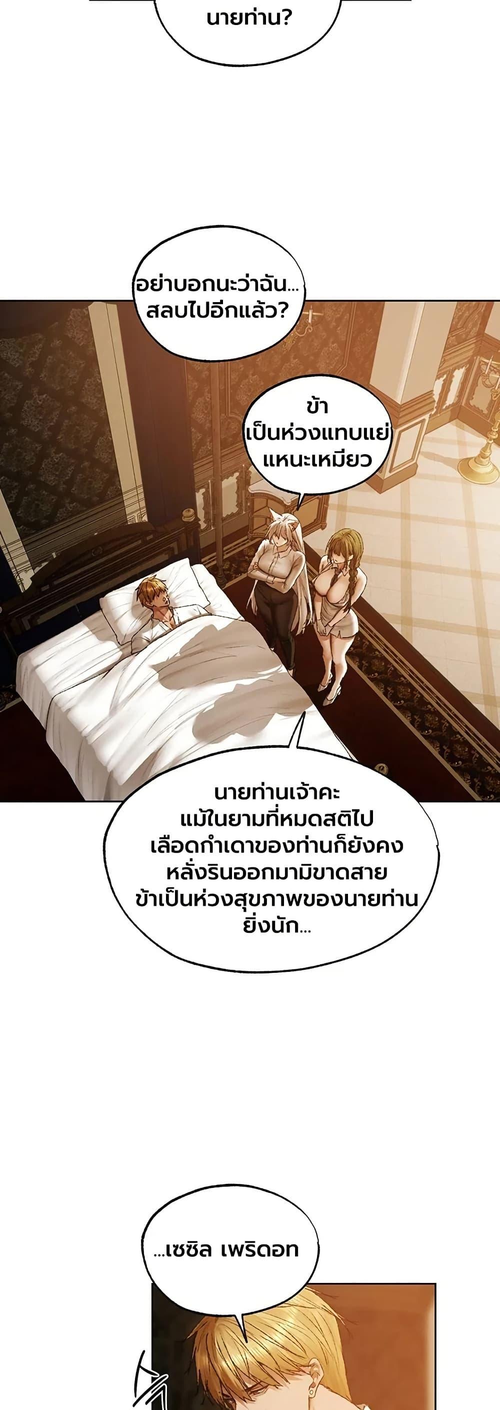 Milf Hunting in Another World ตอนที่ 140 — page 15 of 40