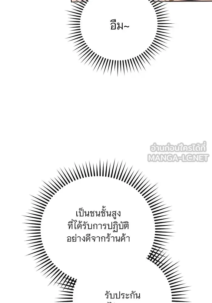 To My Husband’s Mistress ตอนที่ 52 — page 81 of 121
