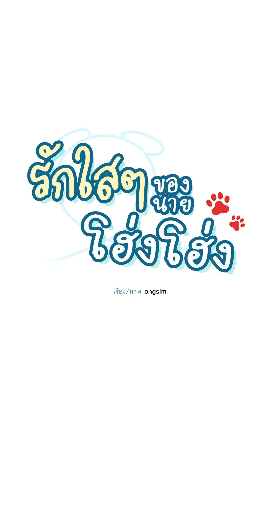 Roses and Champagne ตอนที่ 64 — page 14 of 61
