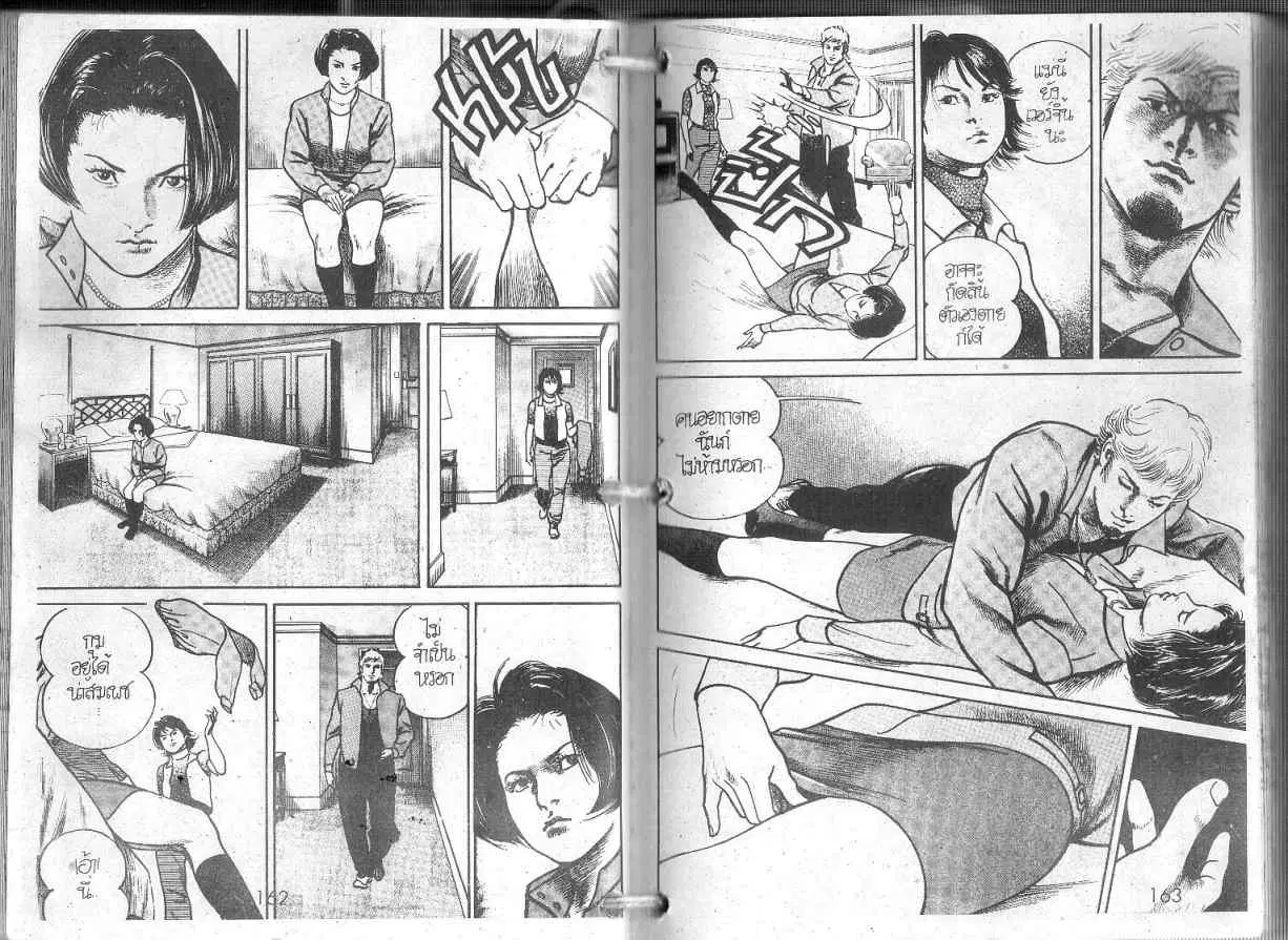 Heat ตอนที่ 85 — page 4 of 14