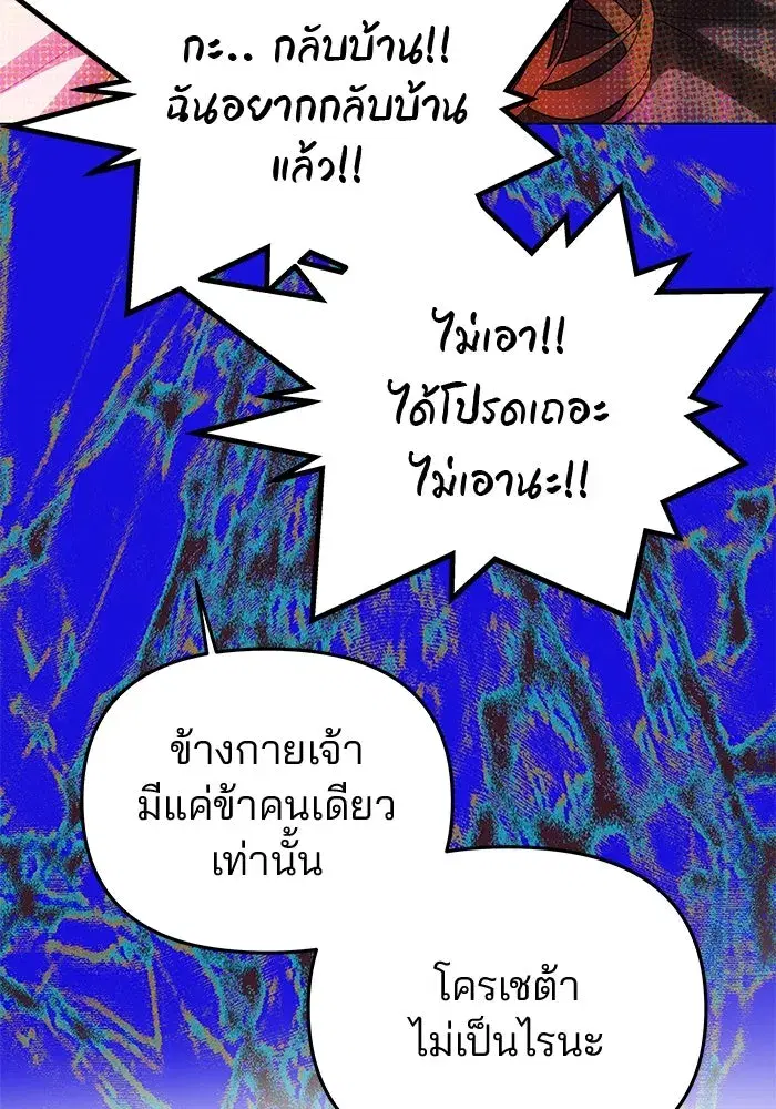 One Husband is Enough – เกมรักจับสามี ตอนที่ 54 — page 50 of 162