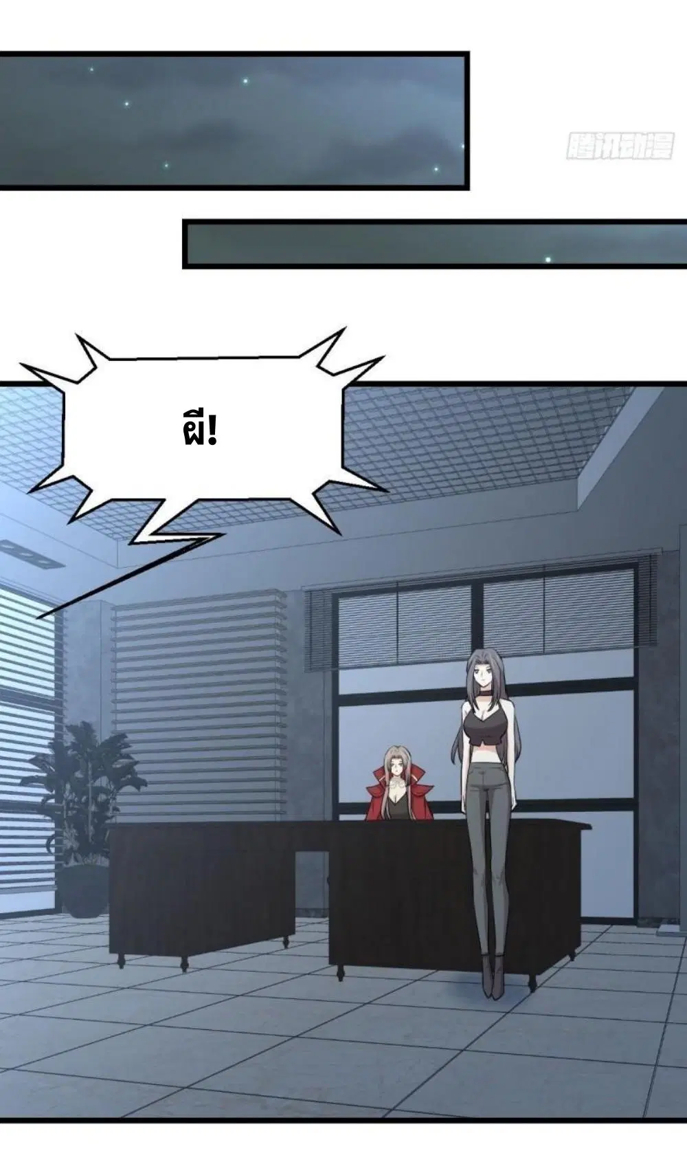 Immortal Swordsman in the Reverse World ตอนที่ 298 — page 7 of 34