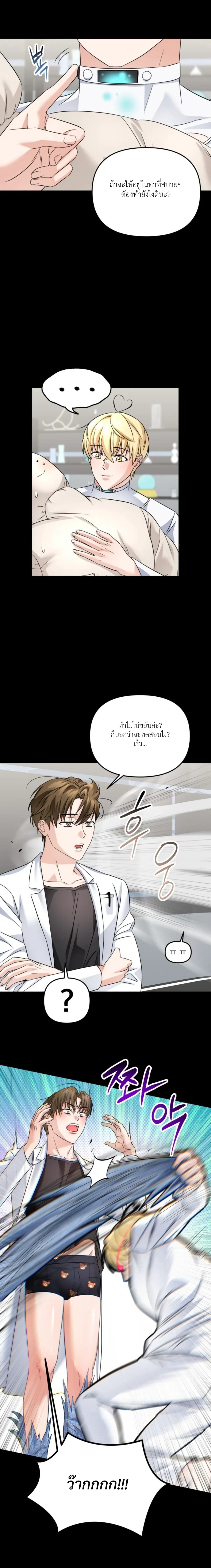 Sex and Presentation – เรื่องเพศกับการนำเสนอ ตอนที่ 2 — page 4 of 22