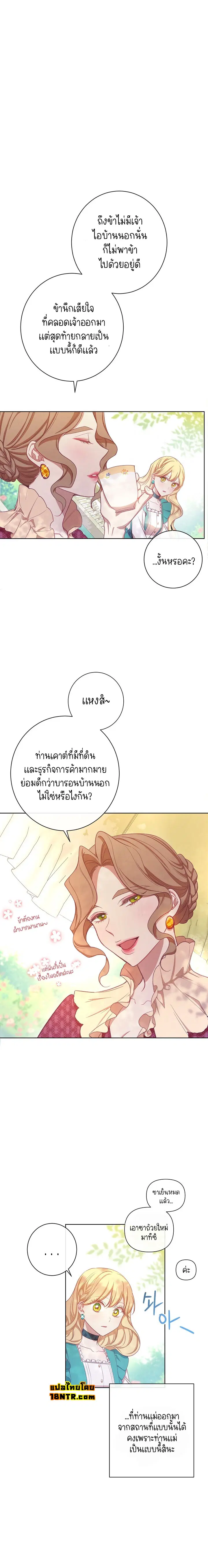 The Villainess Turns the Hourglass ตอนที่ 4 — page 16 of 18