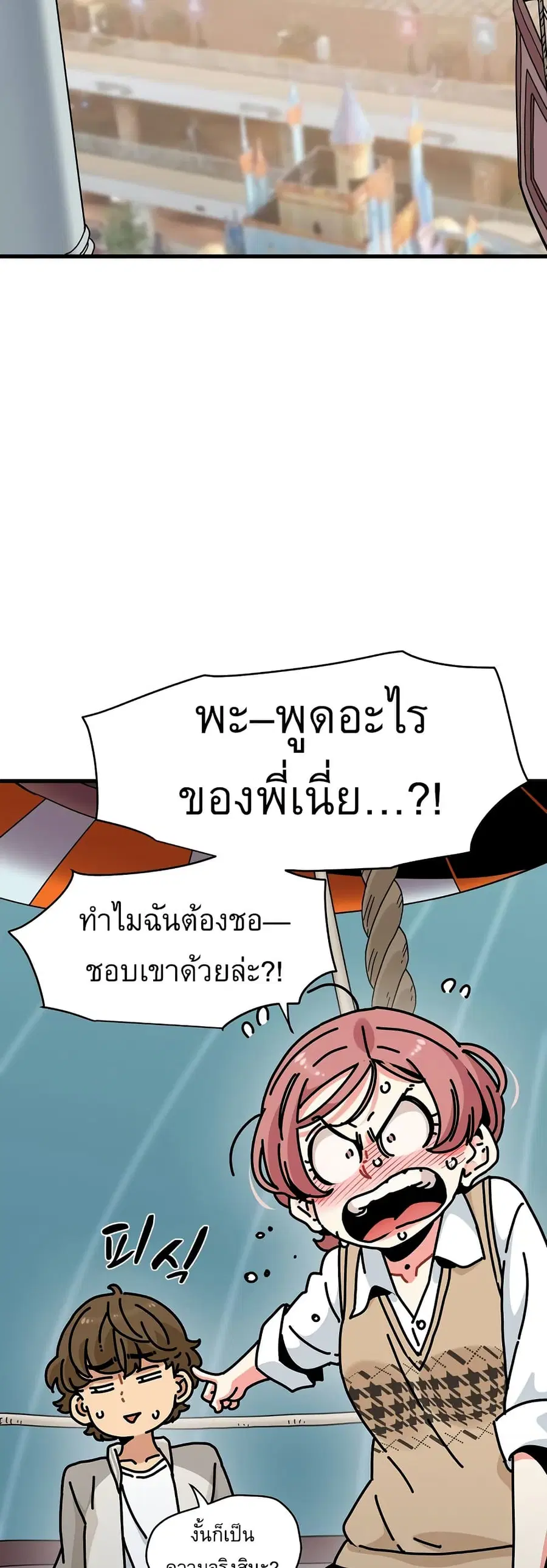 The Turning Point ตอนที่ 84 — page 20 of 60
