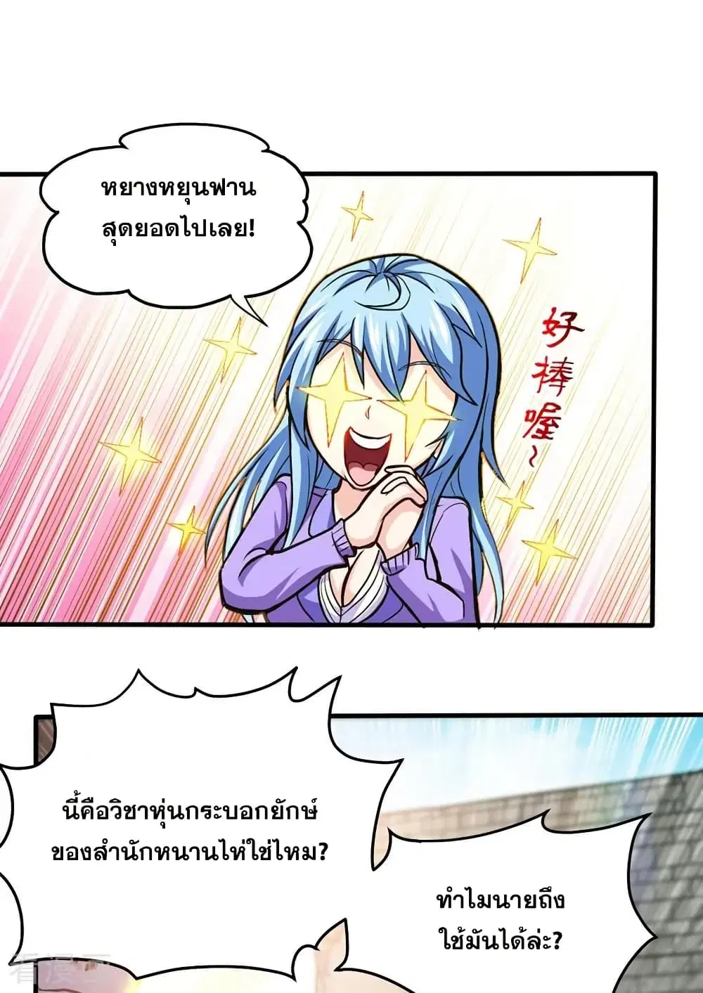 Peerless Doctor in the City ตอนที่ 112 — page 5 of 26