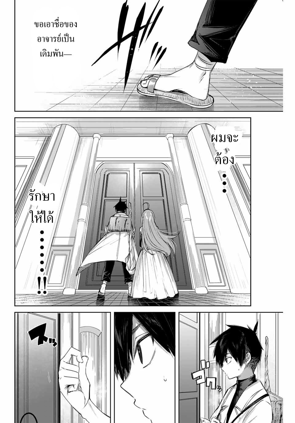 Henkyou no Yakushi, Miyako de S Rank Boukensha to naru เภสัชกรชายแดน กลายเป็นนักผจญภัยแรงก์ S ในเมืองหลวง เด็กหนุ่มจากหมู่บ้านวีรชนแข็งแกร่งไร้เทียมทานด้วยยาโคตรโกง ตอนที่ 3 — page 18 of 21