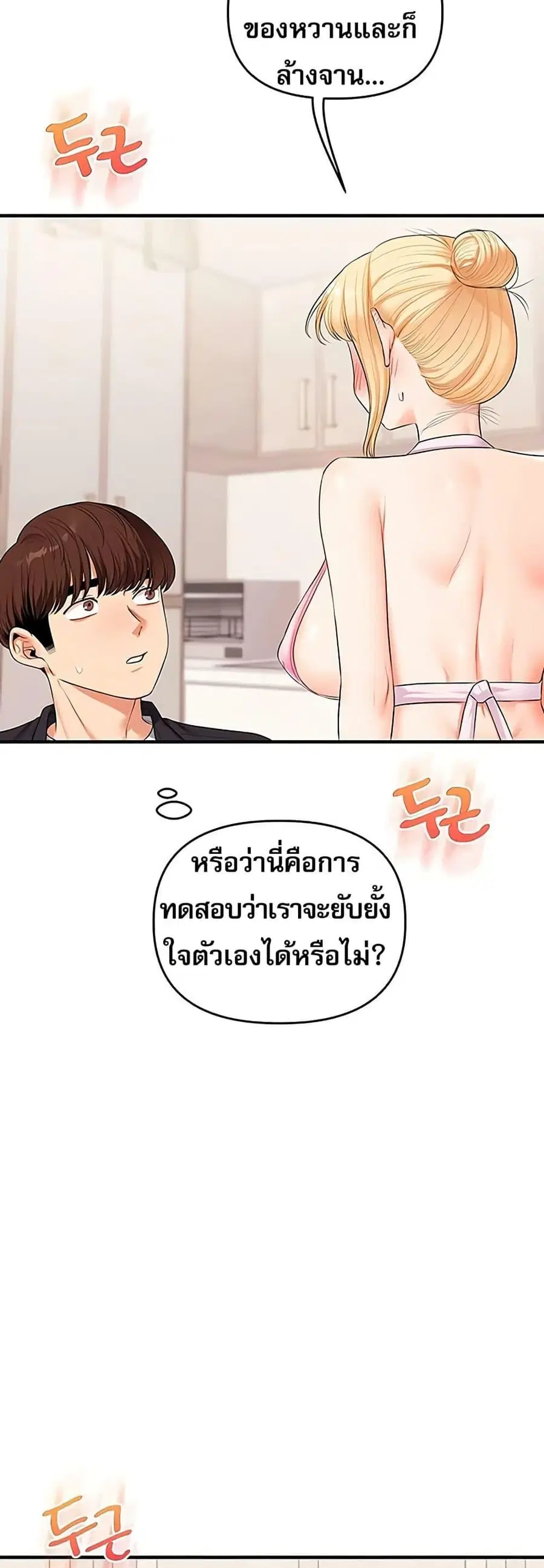 Relationship Reversal ตอนที่ 77 — page 3 of 50