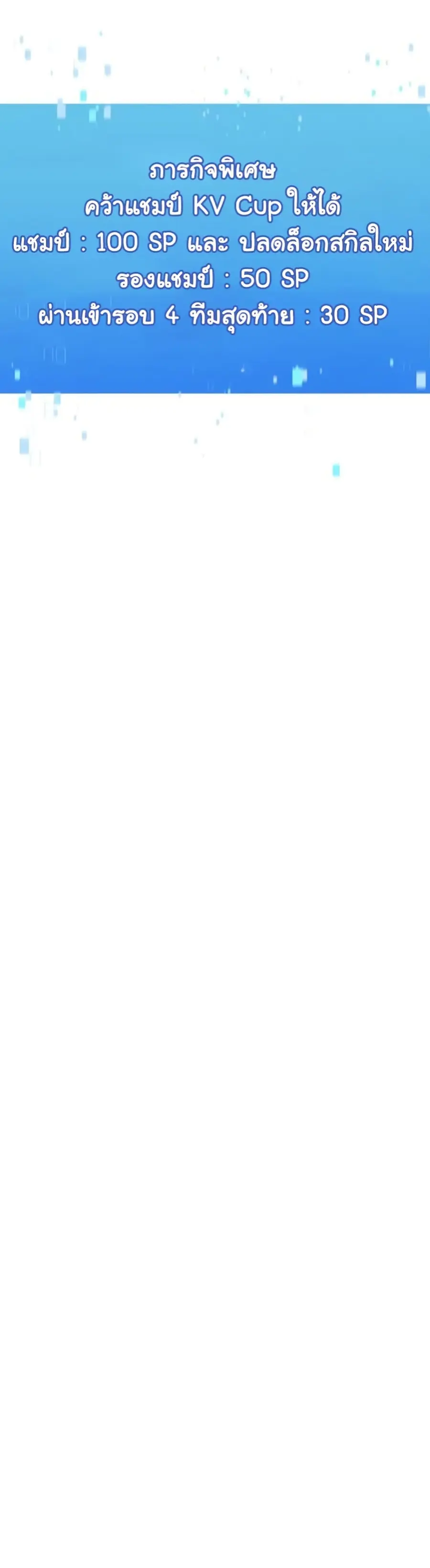 Set Up ตอนที่ 72 — page 32 of 51