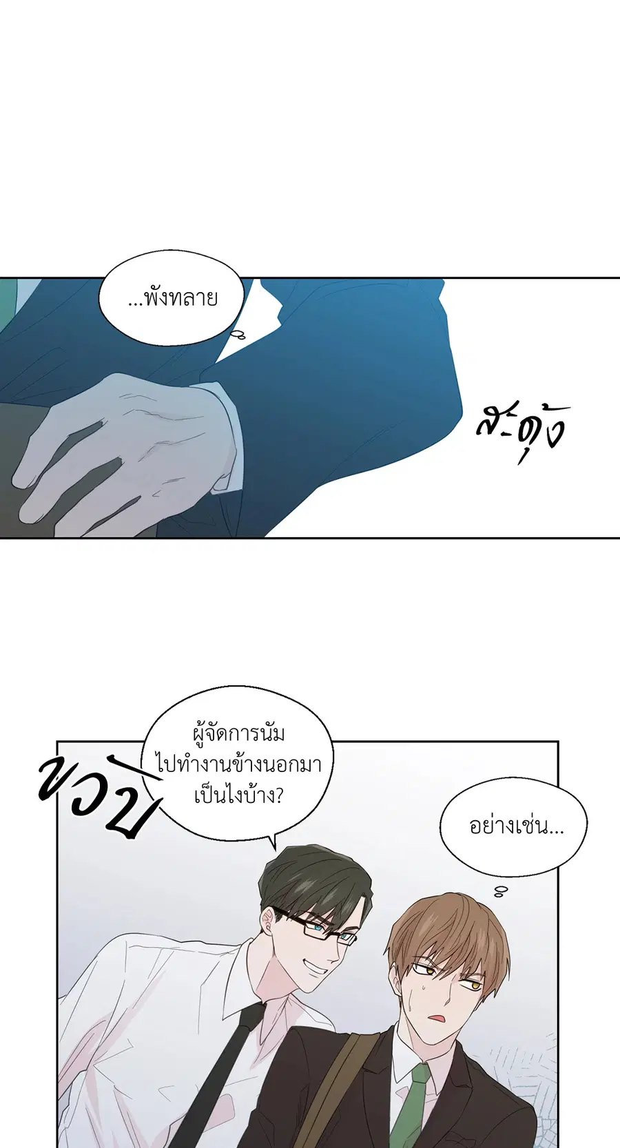 A Man of Virtue ตอนที่ 37 — page 34 of 53