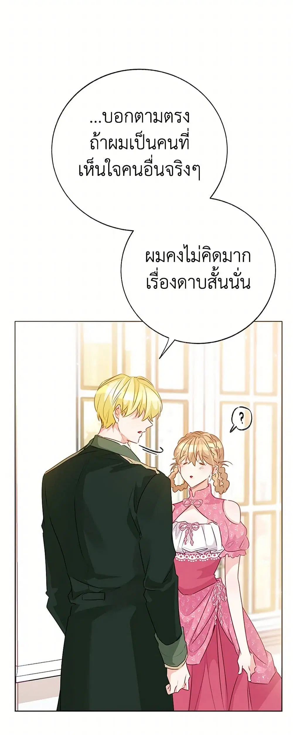 Stealing the Lady’s Heart ตอนที่ 77 — page 29 of 50