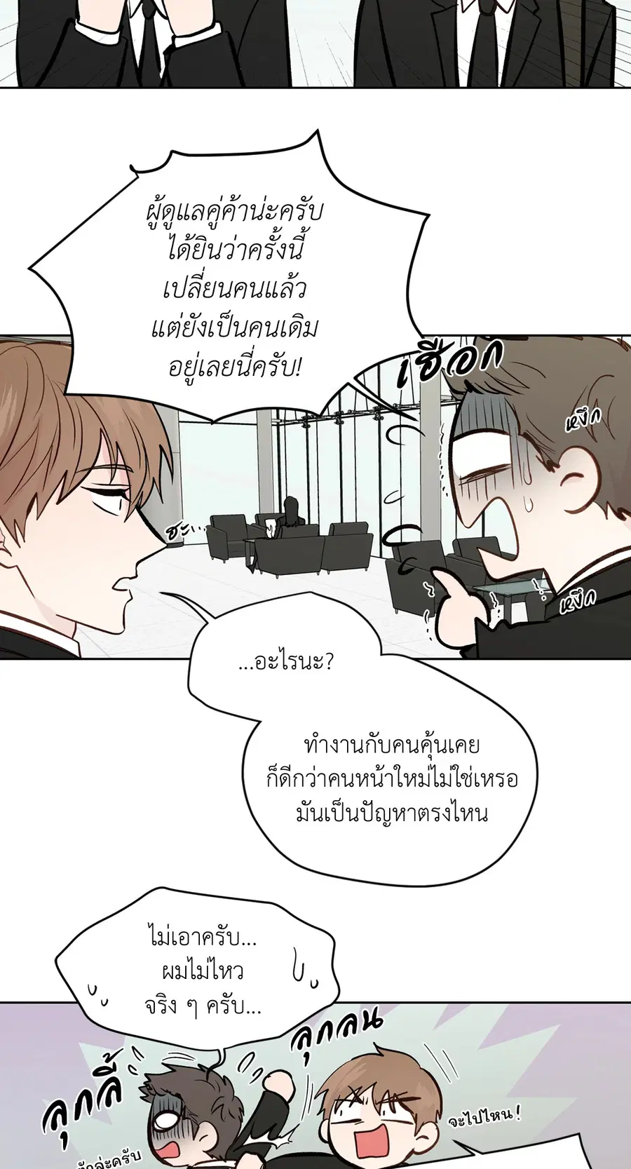 A Man of Virtue ตอนที่ 79 — page 29 of 55