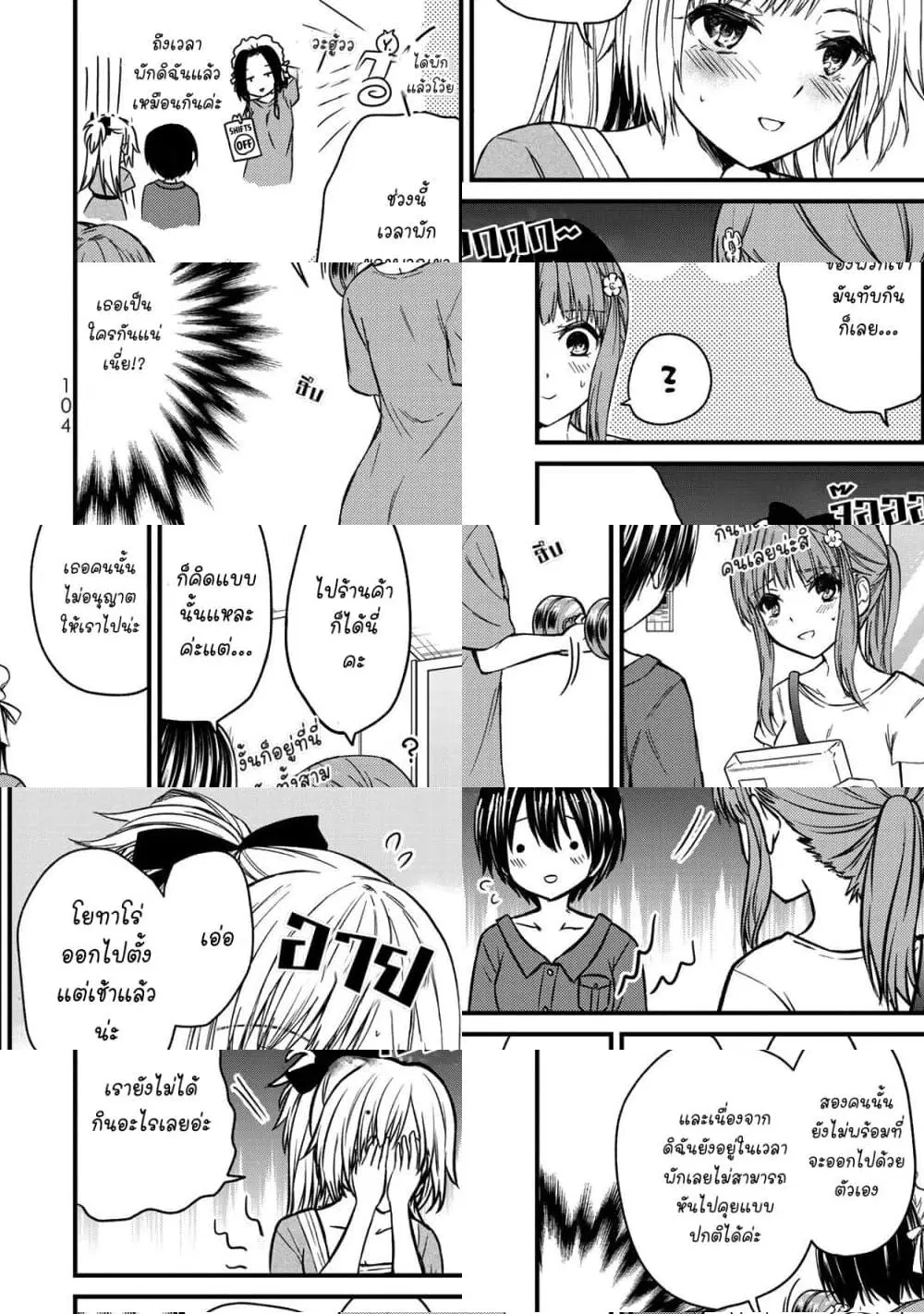 Ojousama no Shimobe ตอนที่ 42 — page 6 of 11