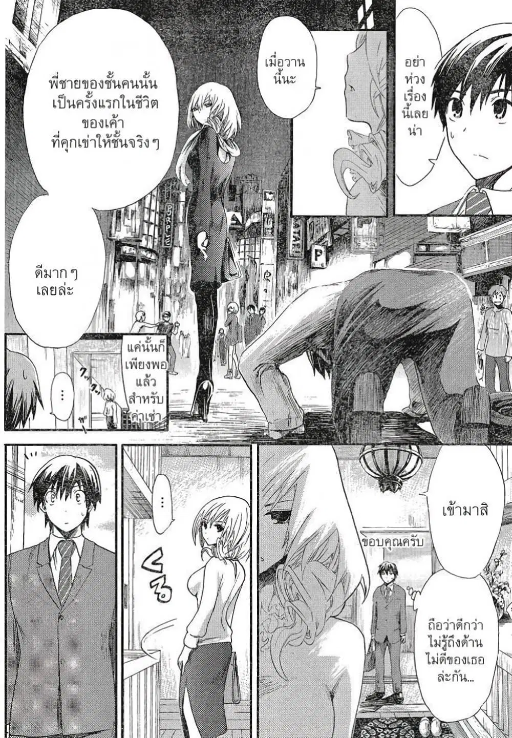 Minamoto-kun Monogatari ตอนที่ 1 — page 5 of 19