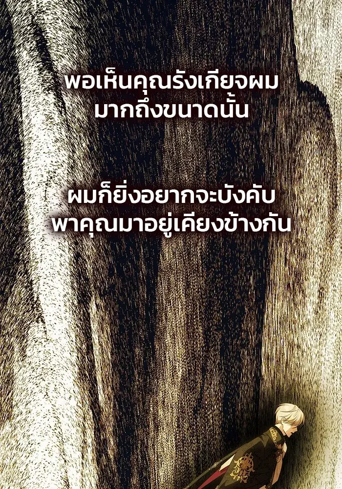 One Husband is Enough – เกมรักจับสามี ตอนที่ 52 — page 151 of 165