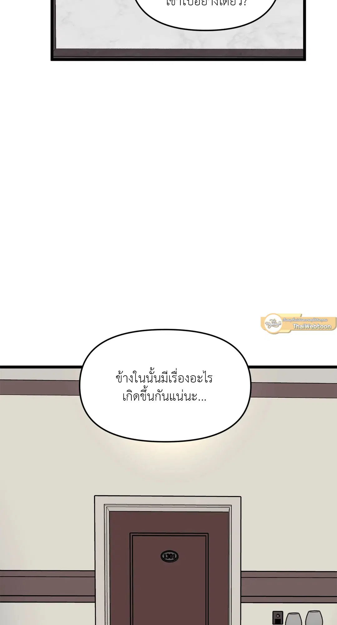 Full Volume ตอนที่ 76 — page 73 of 86