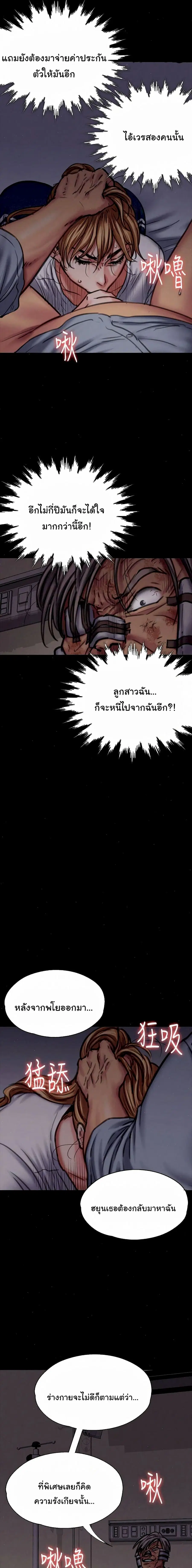 Queen Bee ตอนที่ 86 — page 22 of 26