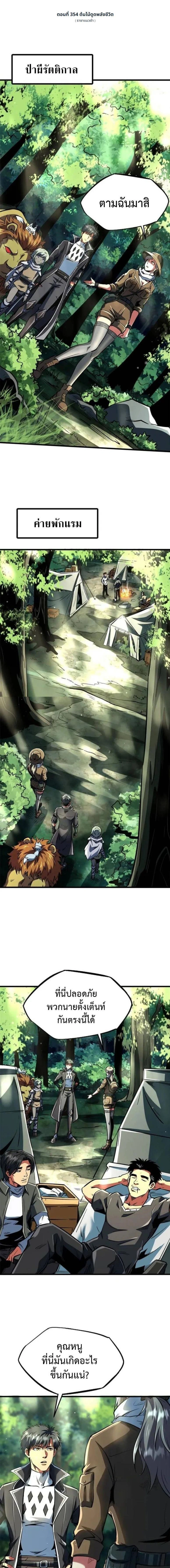 Super God Gene ตอนที่ 354 — page 1 of 9