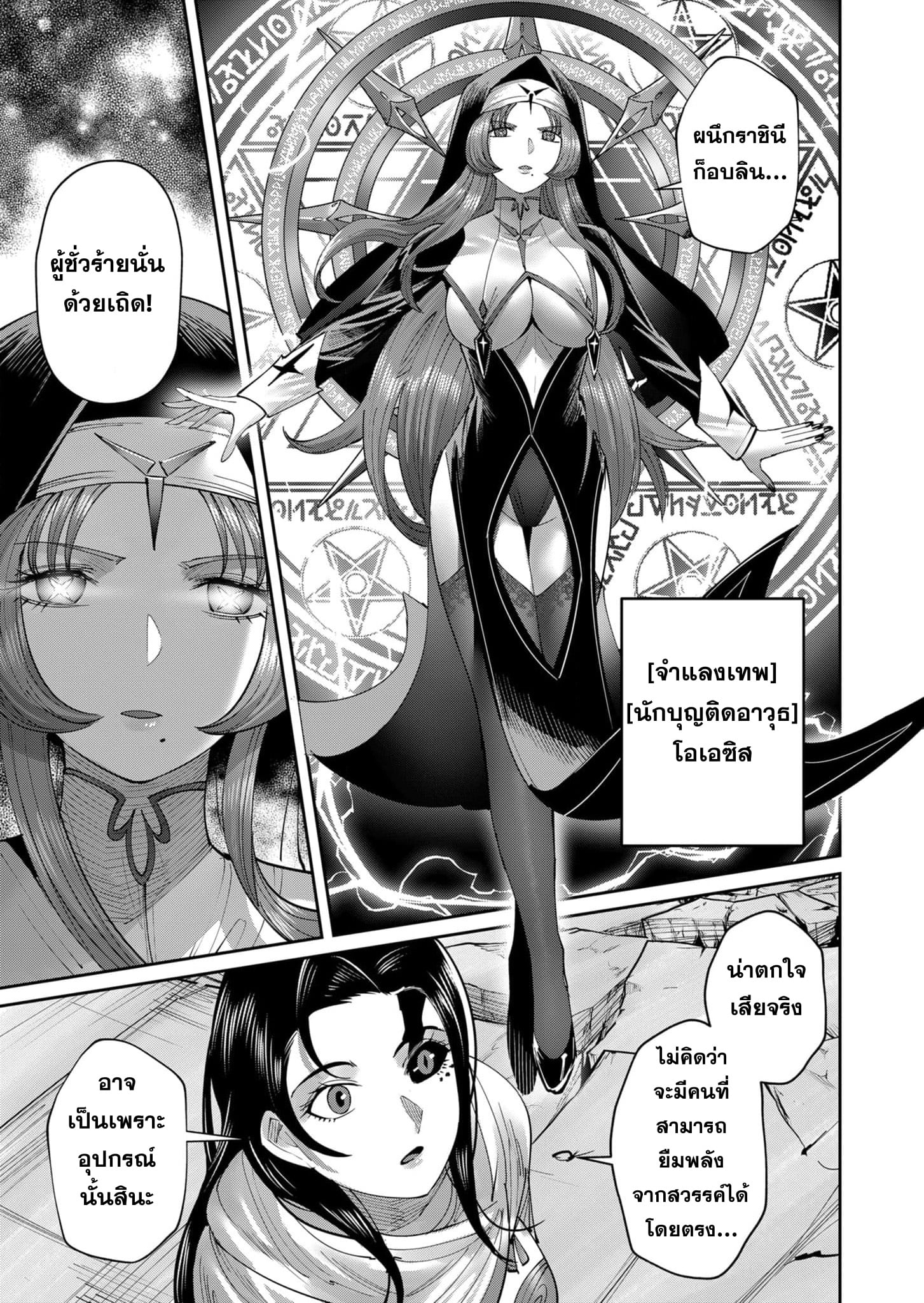 Kichiku Eiyuu Savage Hero วีรบุรุษปีศาจ ตอนที่ 53 — page 19 of 23
