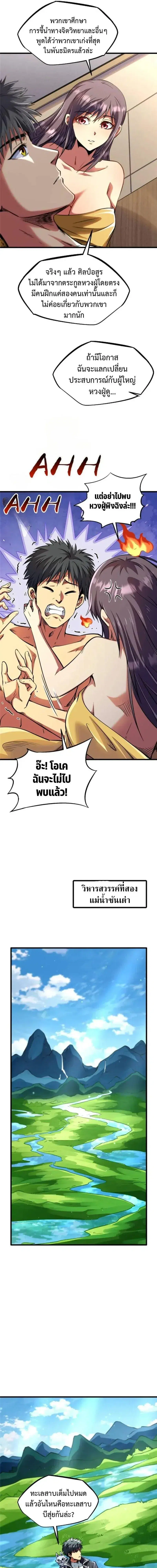 Super God Gene ตอนที่ 297 — page 3 of 12