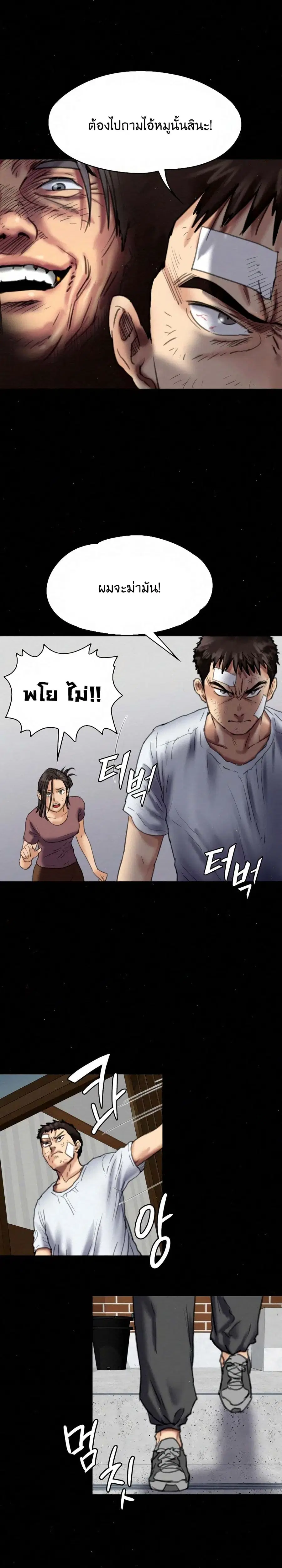 Queen Bee ตอนที่ 80 — page 21 of 26