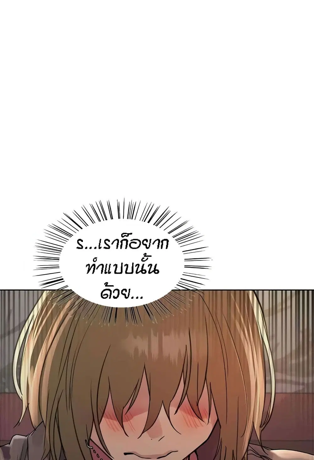 Sex-Stop Watch ตอนที่ 87 — page 46 of 66