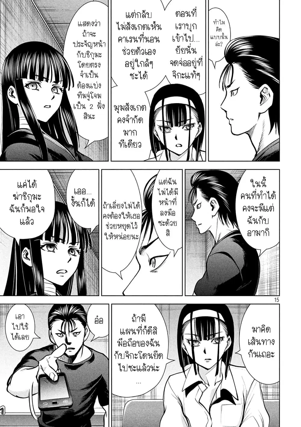 Satanophany ตอนที่ 174 — page 15 of 21