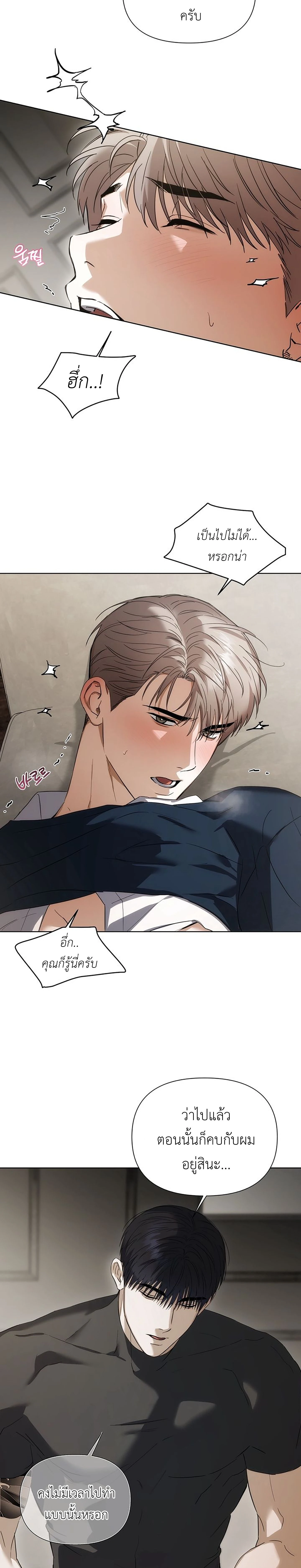 Baby Risk – เดิมพันรัก พ่อลูกอ่อน ตอนที่ 1 — page 8 of 30