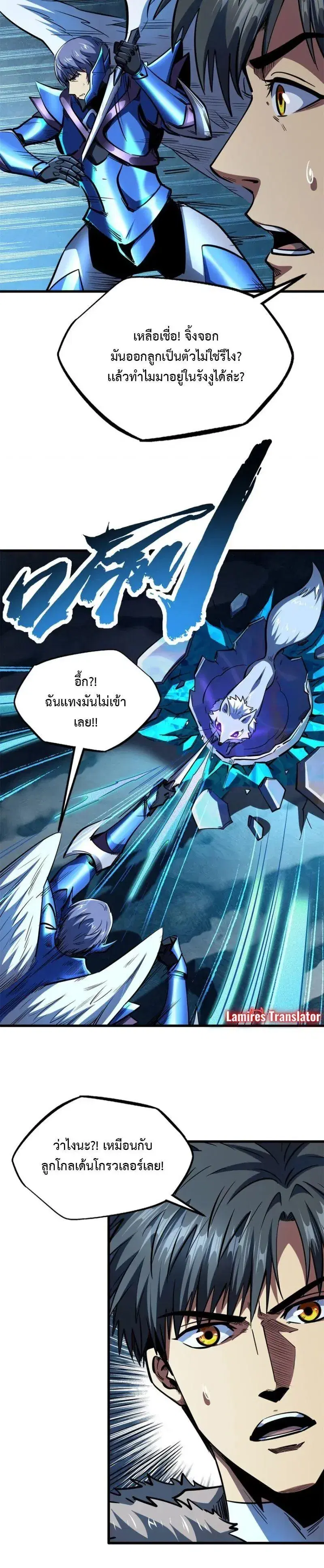 Super God Gene ตอนที่ 186 — page 2 of 13