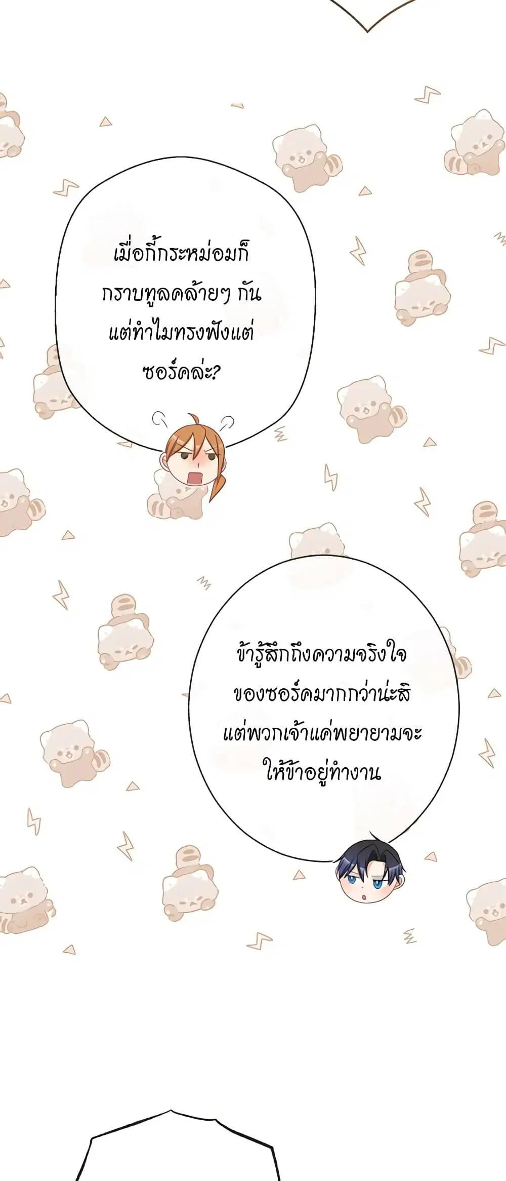 The Villainess Turns the Hourglass ตอนที่ 99 — page 27 of 45