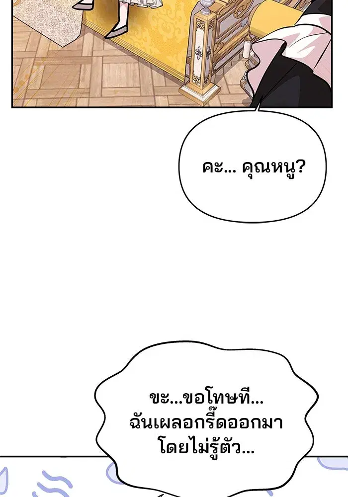 One Husband is Enough – เกมรักจับสามี ตอนที่ 16 — page 98 of 140