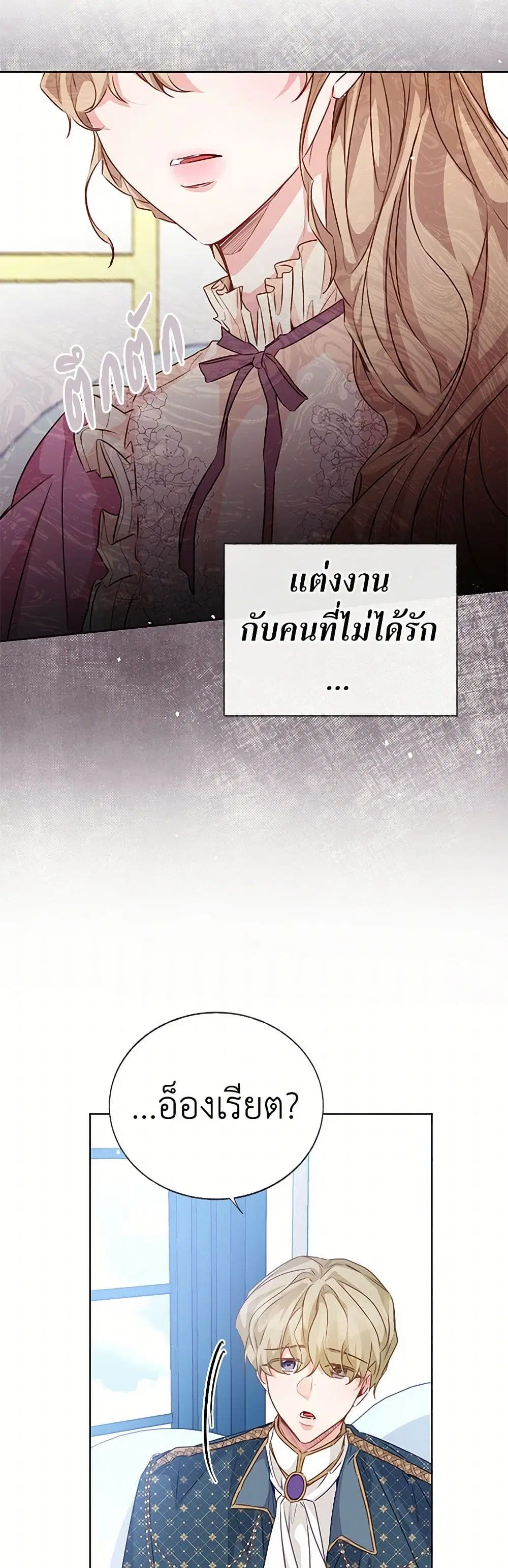 Stealing the Lady’s Heart ตอนที่ 65 — page 28 of 41