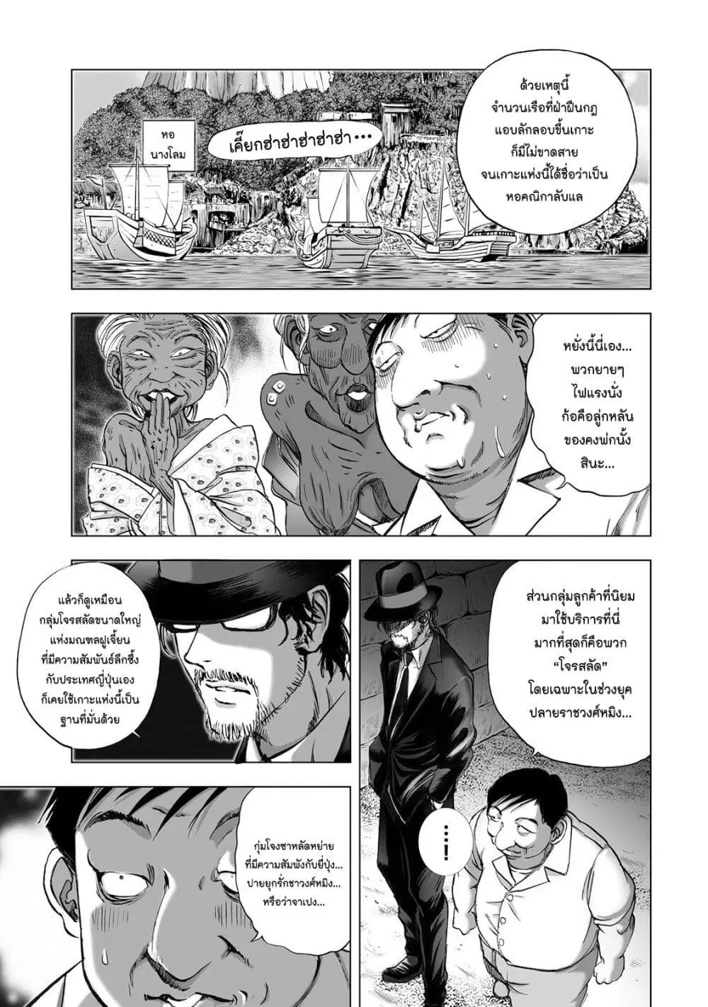 Mura Matsuri ตอนที่ 4.3 — page 9 of 25