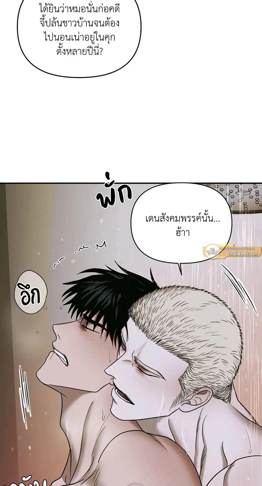 Shutline ตอนที่ 49 — page 47 of 71