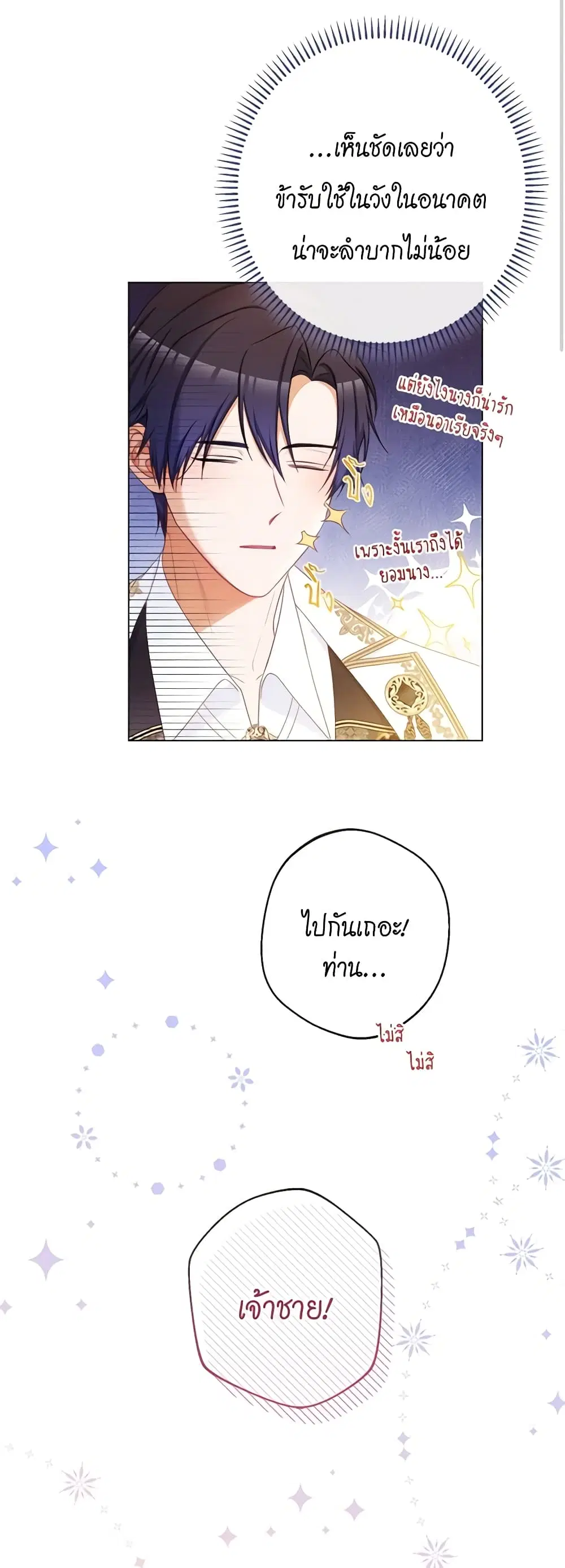 The Villainess Turns the Hourglass ตอนที่ 108 — page 32 of 54